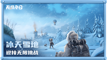 无尽冬日手游棋牌乐官网版游戏截图1