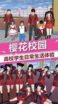 樱花校园模拟器中文版无广告游戏截图2