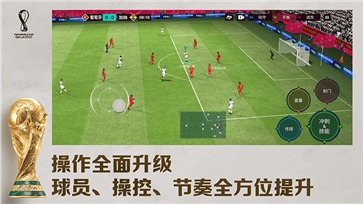 fifa足球世界体验服棋牌乐官网版游戏截图4