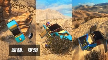 车祸模拟器手游版游戏截图3