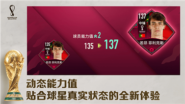 fifa足球世界体验服棋牌乐官网版游戏截图3