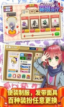 餐厅萌物语棋牌乐官网版游戏截图2