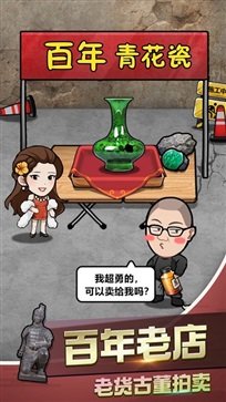古董奸商模拟器棋牌乐官网版游戏截图4