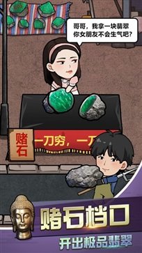 古董奸商模拟器棋牌乐官网版游戏截图1