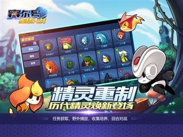 赛尔号星球大战棋牌乐官网版游戏截图1