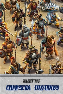 战争与文明棋牌乐官网版游戏截图1