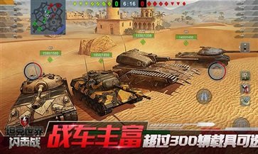 坦克世界闪击战棋牌乐官网版游戏截图5