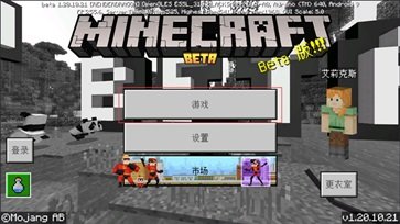 我的世界基岩版游戏截图4