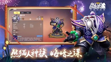 多多自走棋棋牌乐官网版游戏截图3
