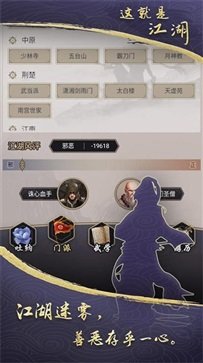 这就是江湖无名古城游戏截图2