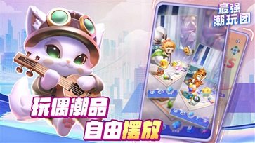 最强潮玩团棋牌乐官网版手游游戏截图2