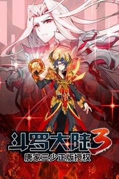斗罗大陆3龙王传说手游棋牌乐官网版游戏截图2