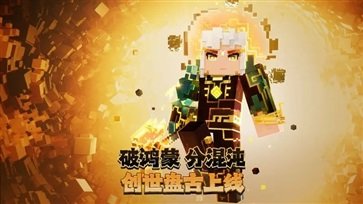我的世界网易版棋牌乐官网版手机版游戏截图2