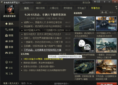 坦克世界盒子棋牌乐官网版正版游戏截图1