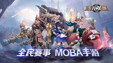 曙光英雄棋牌乐官网版最新游戏截图1