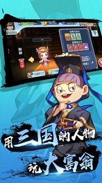 富豪闯三国棋牌乐官网版游戏截图5