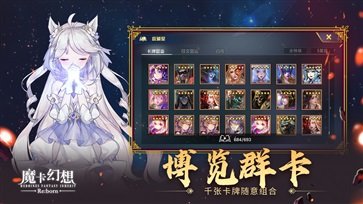 魔卡幻想棋牌乐官网版正版游戏截图4