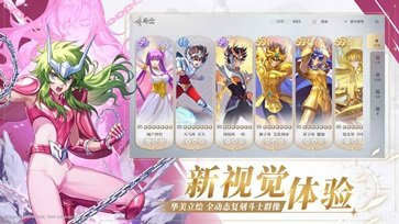 圣斗士星矢重生2棋牌乐官网版游戏截图1
