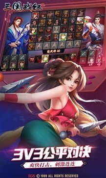 三国战纪2手游游戏截图2