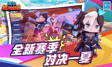 迷你世界枪战精英棋牌乐官网版游戏截图2
