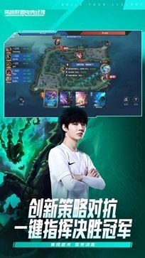 英雄联盟电竞经理棋牌乐官网版游戏截图5