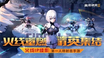 火线精英2手游棋牌乐官网版游戏截图4