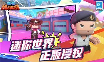 迷你世界枪战精英棋牌乐官网版游戏截图1