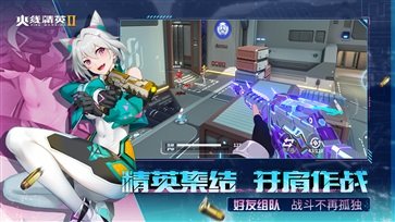 火线精英2手游棋牌乐官网版游戏截图1