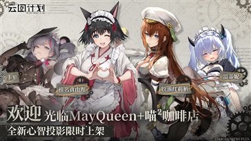 少女前线云图计划棋牌乐官网版游戏截图1