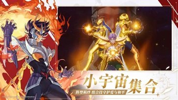圣斗士星矢重生2棋牌乐官网版游戏截图4