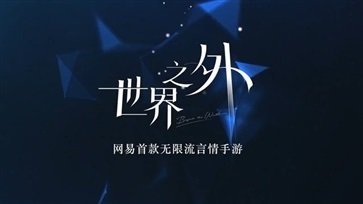 世界之外游戏棋牌乐官网版官服游戏截图4