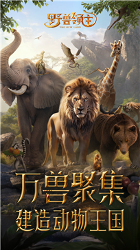 野兽领主新世界棋牌乐官网版游戏截图4