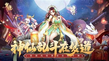 梦道手游棋牌乐官网版游戏截图5