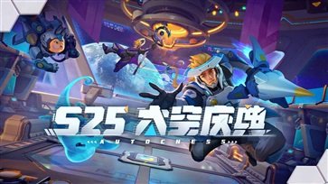 多多自走棋最新棋牌乐官网版游戏截图5