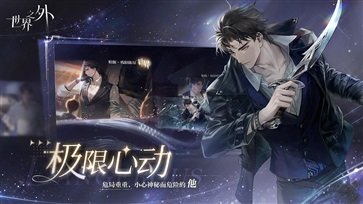 世界之外游戏棋牌乐官网版官服游戏截图1