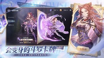 斗罗大陆：逆转时空棋牌乐官网版游戏截图2